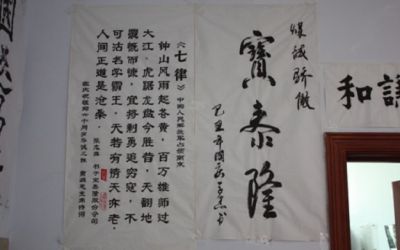 寶泰隆公司慶國慶書畫作品展